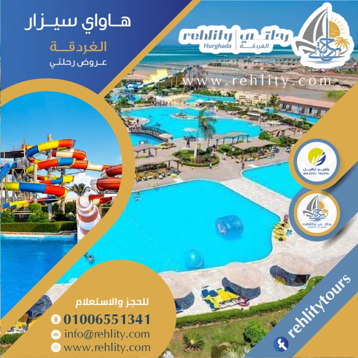 سيزار هاواى